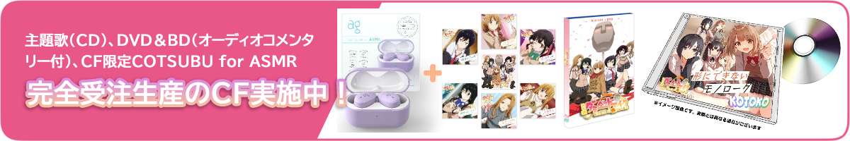 完全受注生産のCF実施中！